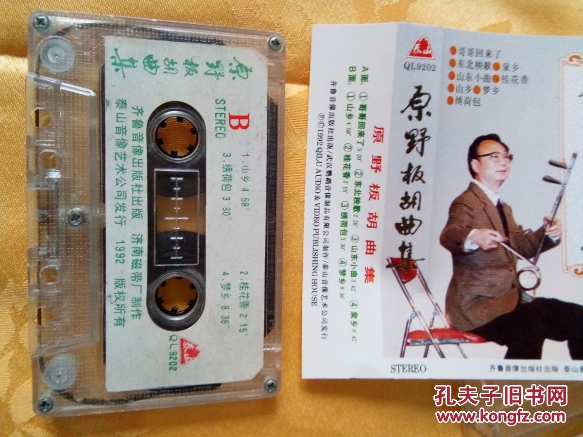 原野板胡曲集 磁帶中的鄉(xiāng)音與演出經(jīng)紀(jì)的市場機(jī)遇